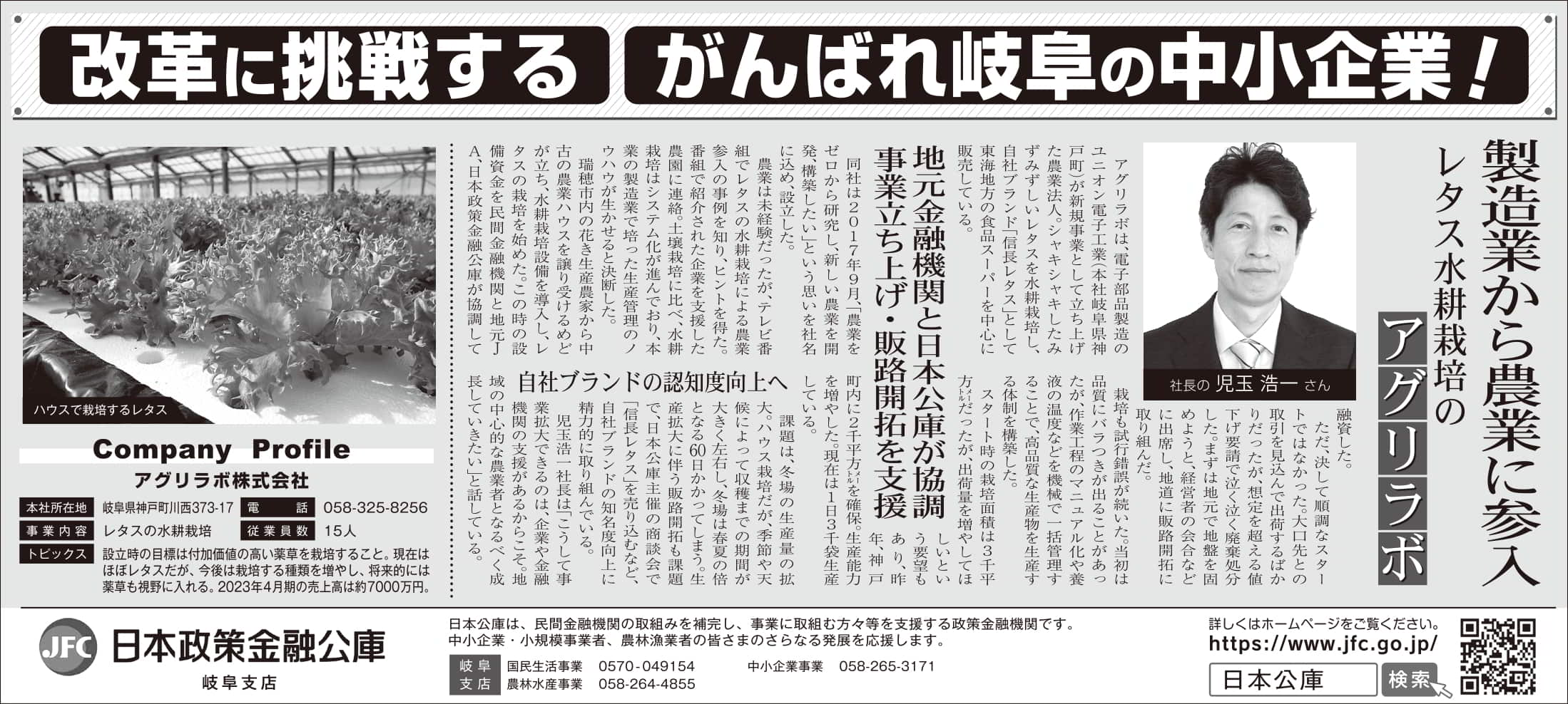 岐阜新聞記事